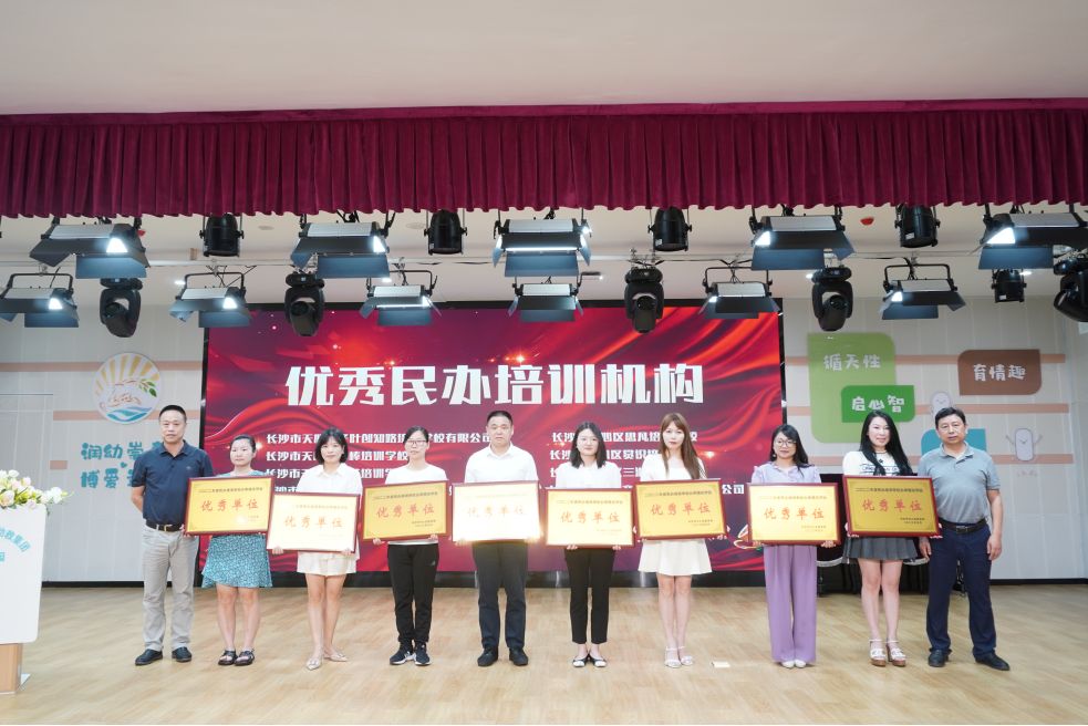 优秀民办机构颁奖。单位供图