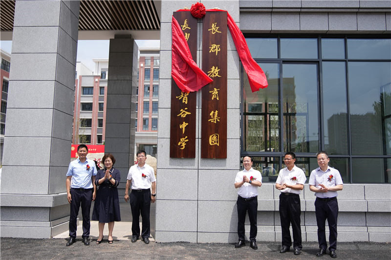 长郡智谷中学揭牌。受访单位供图