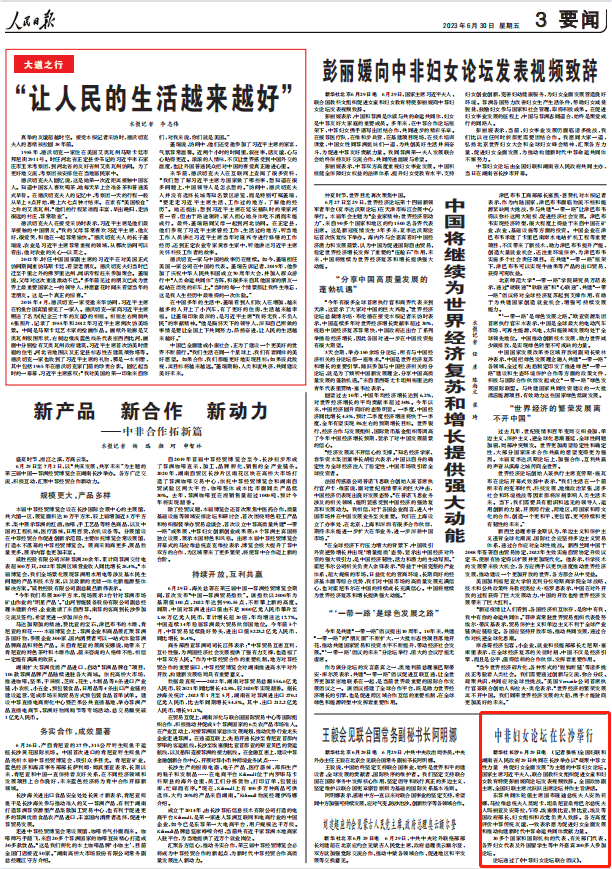 人民日報。截圖