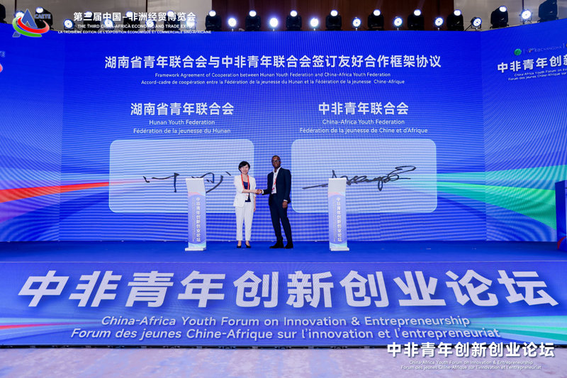 中非青年创新创业论坛开幕 打造两地青年交流平台、推动两地青年创新创业