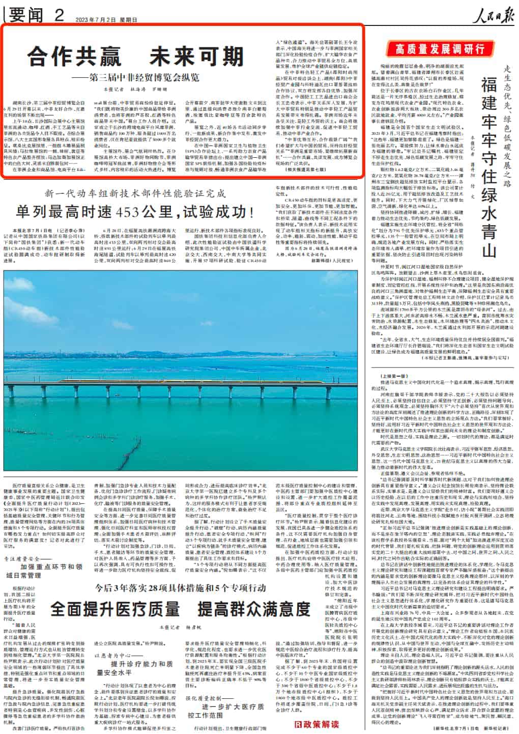 人民日報。截圖