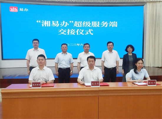 湖南省政务管理服务局、建行湖南省分行、数字湖南有限公司三方签署交接协议。企业供图