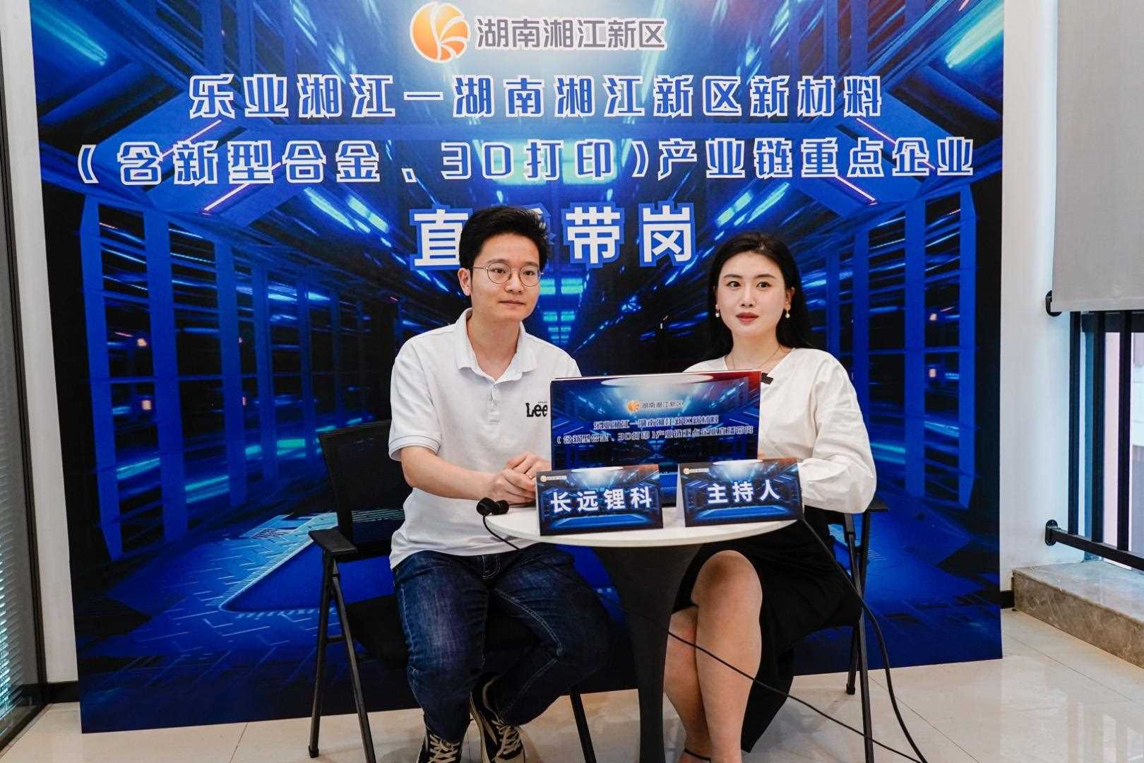 湘江新区直播带岗活动现场。资料图片