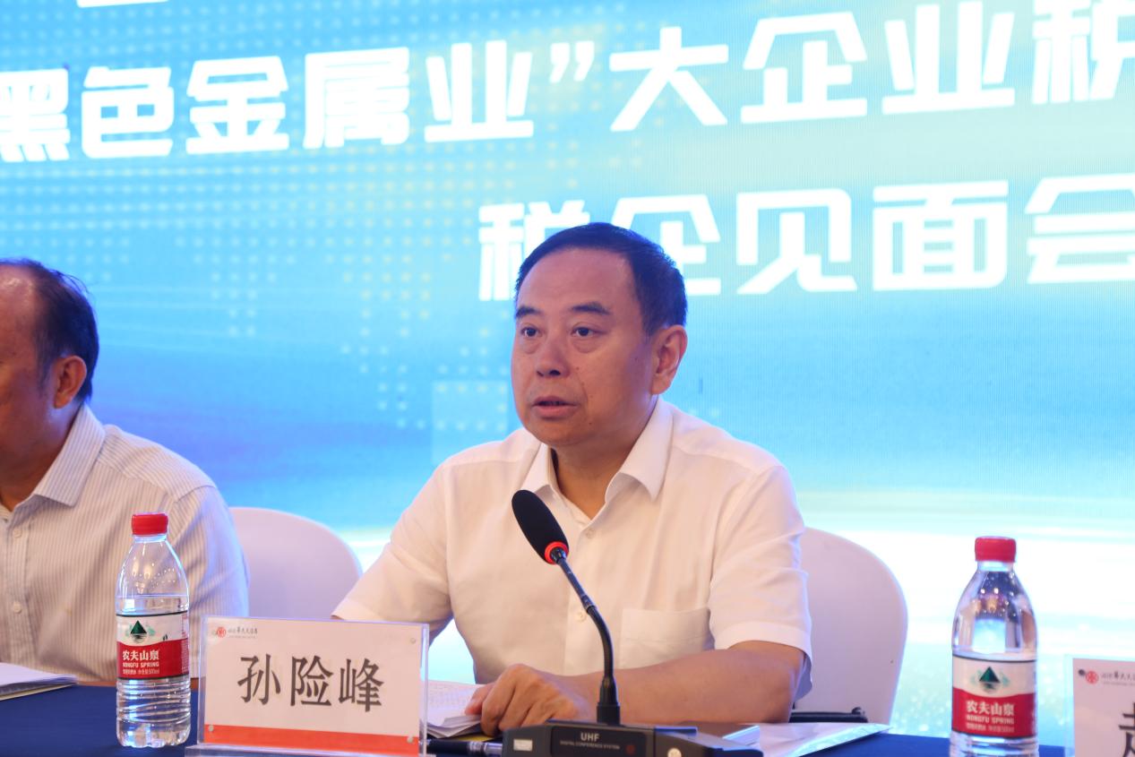 国家税务总局湖南省税务局一级巡视员孙险峰出席会议并讲话。单位供图