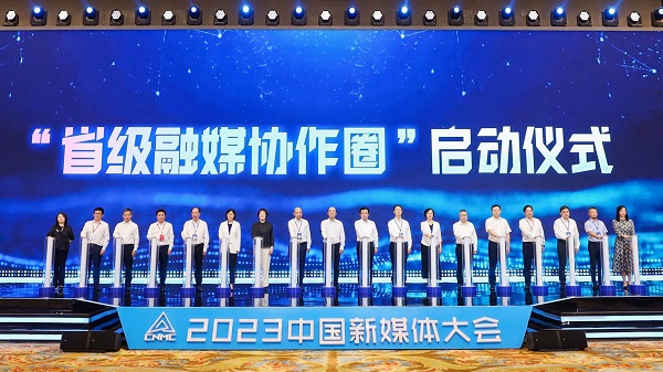 “省级融媒协作圈”启动仪式。芒果TV供图