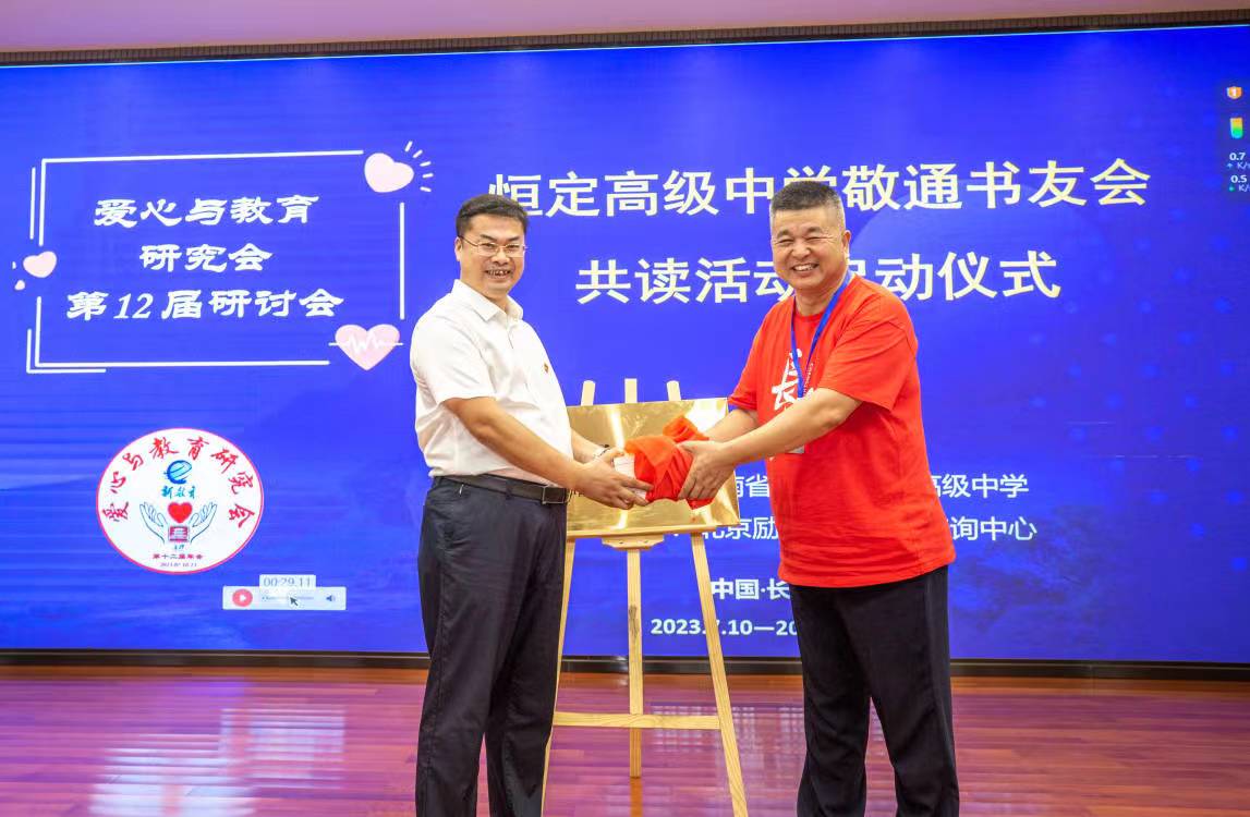敬通书友会共读活动启动仪式同步举行。恒定中学供图