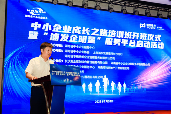 浦发银行长沙分行举办“浦发企明星”服务平台启动活动。企业供图
