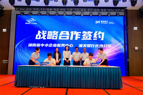 浦发银行长沙分行举办“浦发企明星”服务平台启动活动。企业供图