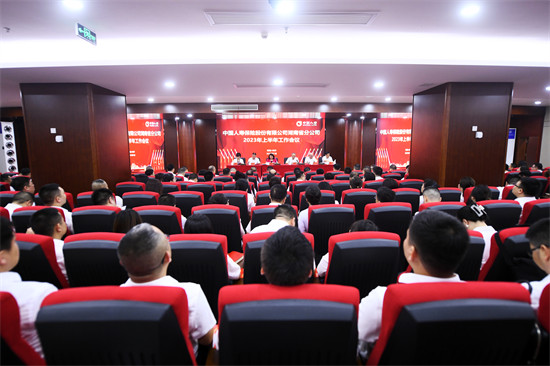 湖南国寿召开全省系统2023年上半年工作会议。单位供图