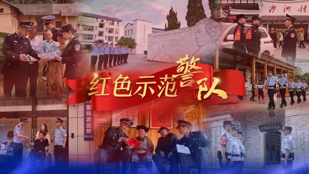 十八洞派出所获评湖南省首批“红色示范警队”。单位供图