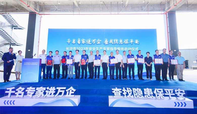 启动仪式现场。长沙市应急管理局供图