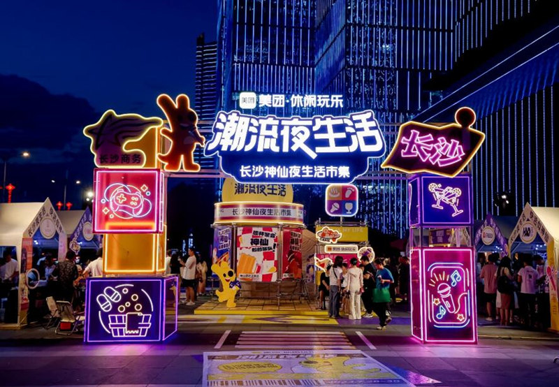 长沙夜生活市集。马琳摄