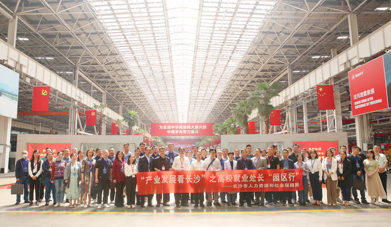 2023年“產業發展看長沙”之高校就業處長“園區行”活動。長沙市人社局供圖