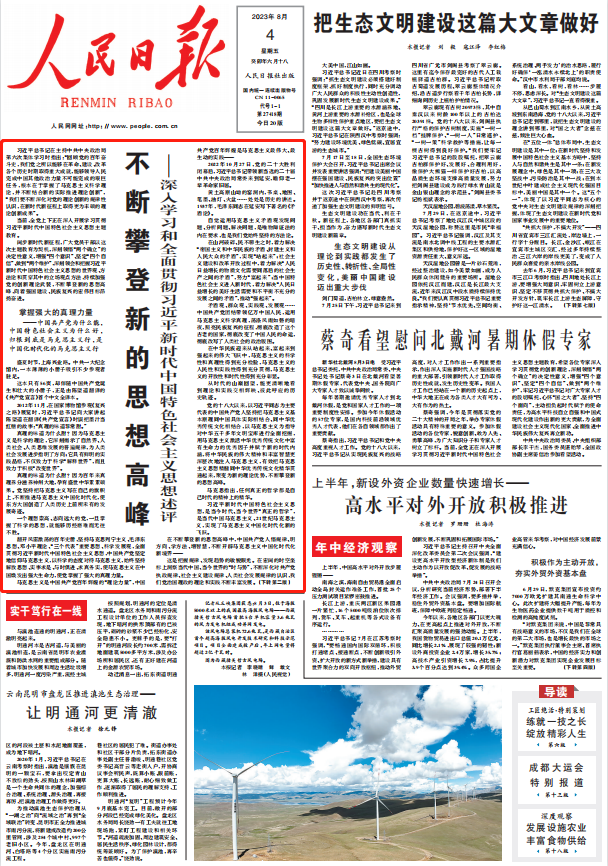 人民日报。截图