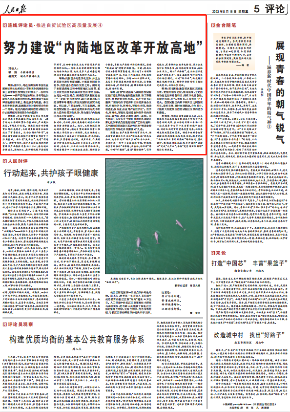 人民日报。截图