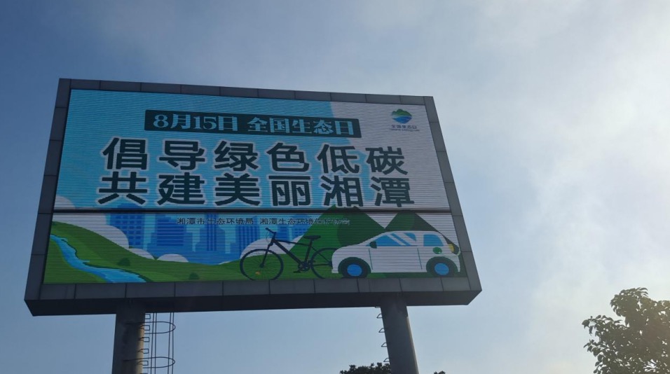 湘潭：3000多块主题宣传海报在全市200多家单位、公交车、户外等区域电子屏投放。单位供图