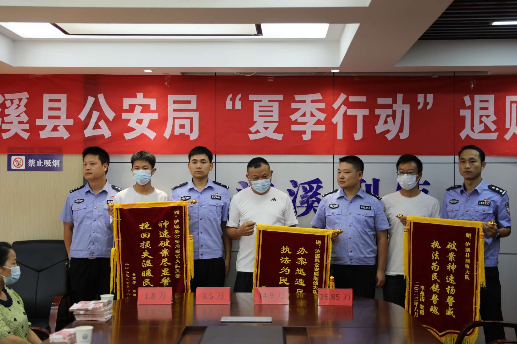 泸溪公安举行夏季行动退赃大会，返还现金47万余元。单位供图