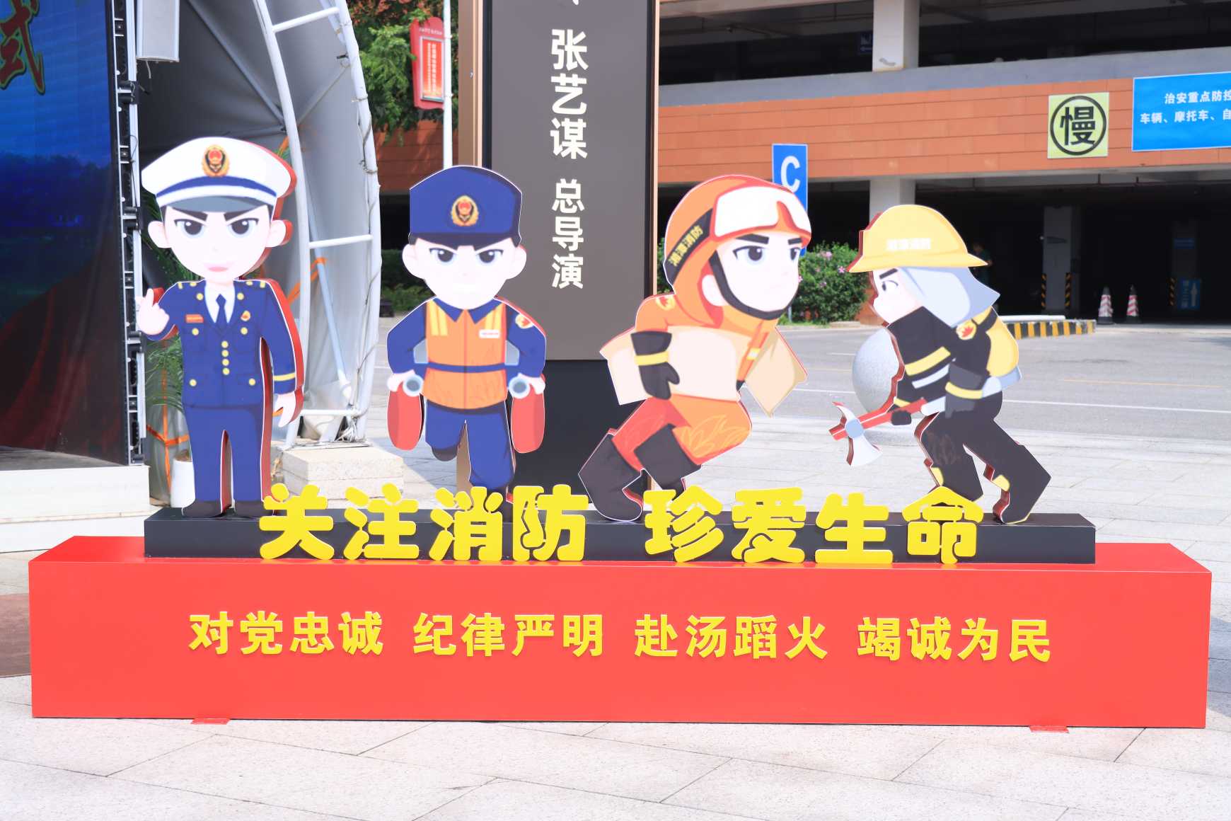 卡通消防打卡点。单位供图