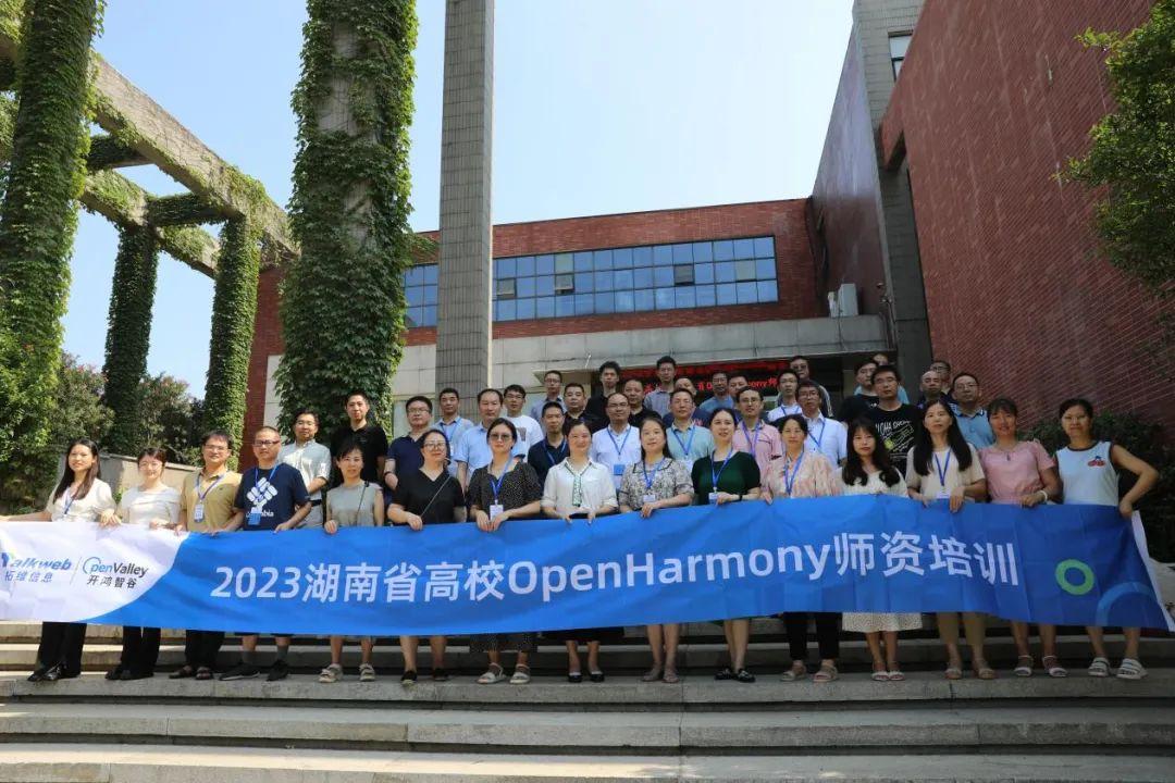 湖南省高校OpenHarmony师资培训在拓维信息总部举行。企业供图