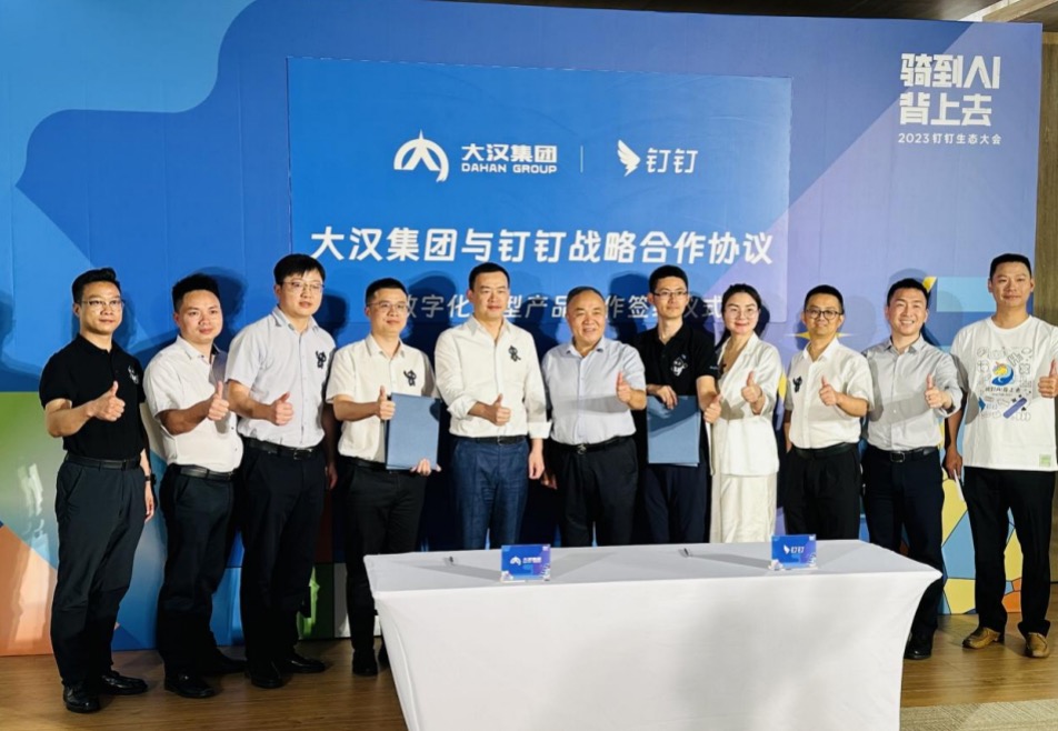 大汉集团与钉钉签订战略合作协议。单位供图