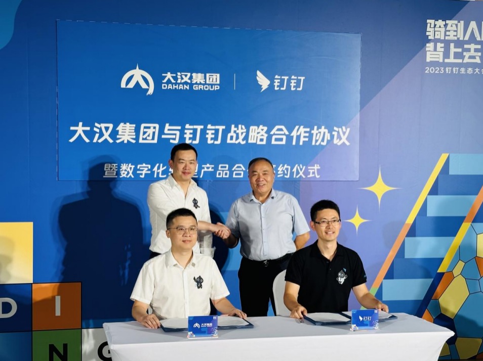 大汉集团与钉钉签订战略合作协议。单位供图