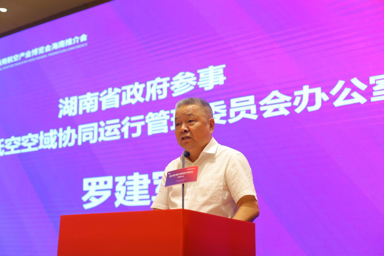 湖南省低空空域協同運行管理委員會辦公室主任羅建軍介紹。主辦方供圖