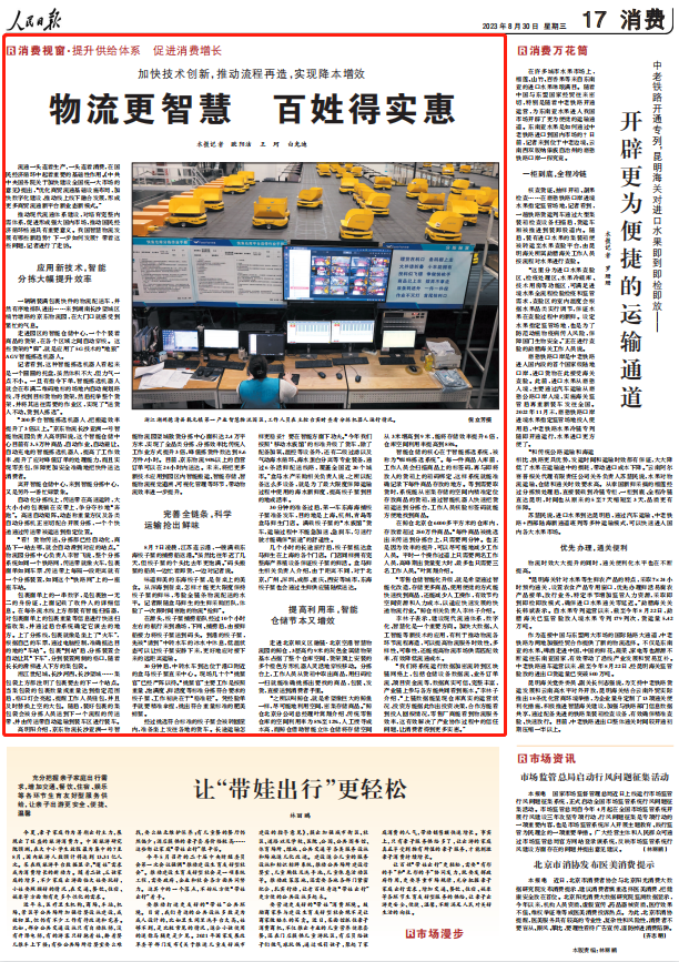 人民日报。截图