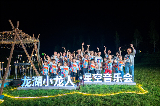 2022年长沙小龙人计划星空音乐会。企业供图