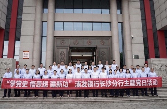 浦发银行长沙分行。单位供图