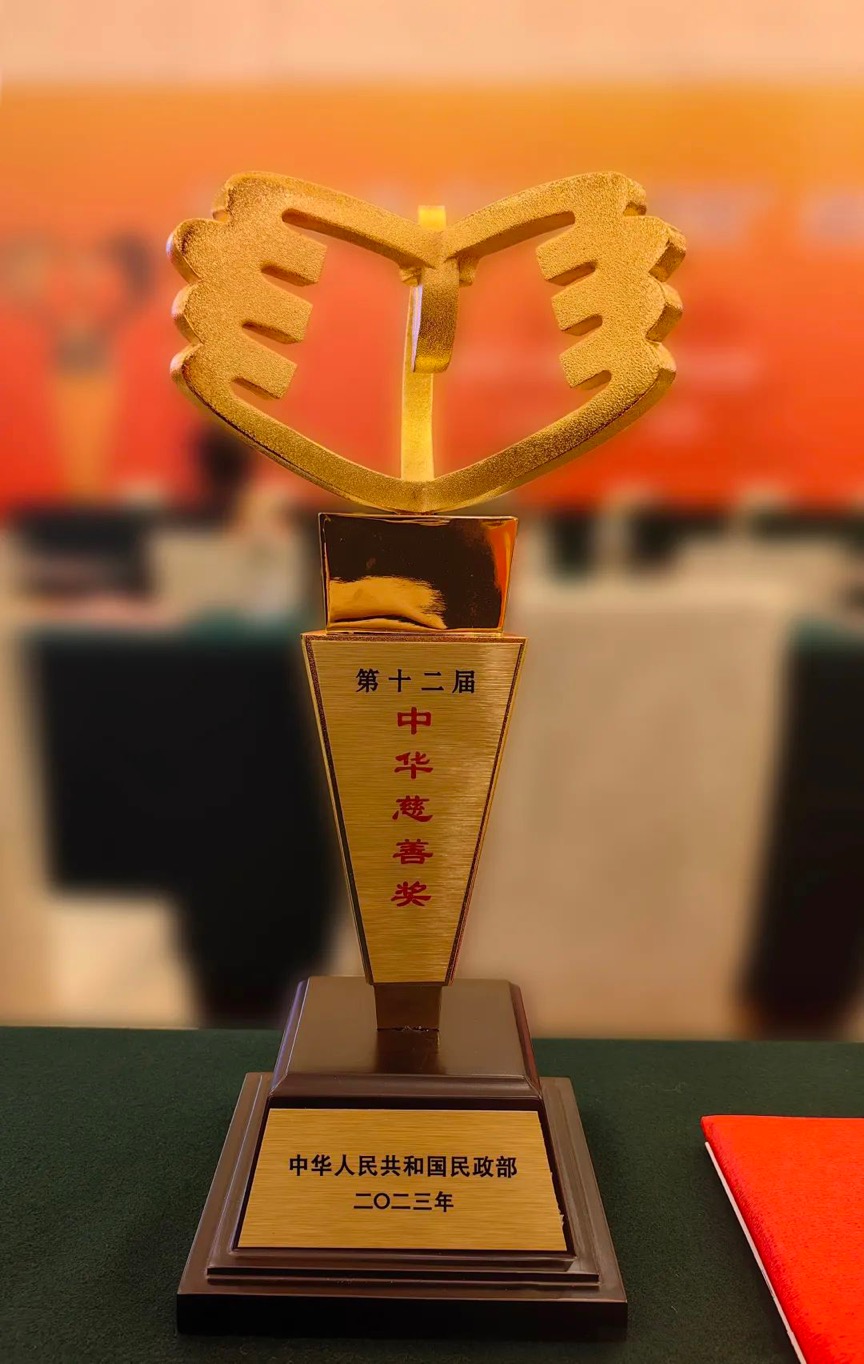 愛爾眼科榮膺第十二屆“中華慈善獎”。企業供圖