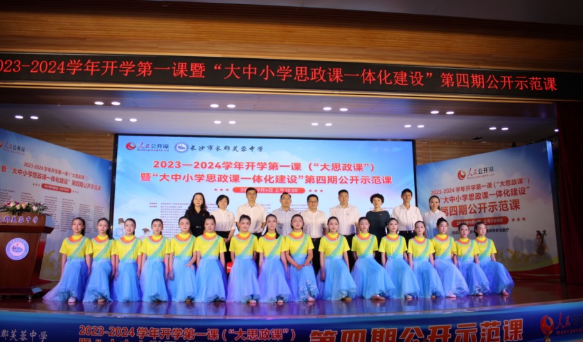 长沙长郡芙蓉中学举行开学第一课。单位供图