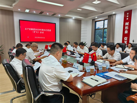 望城产投集团定期召开党委会议研究推进重点工作。望城产投集团供图