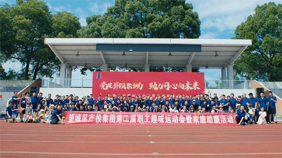 望城产投集团开展第二届职工趣味运动会暨家庭助廉活动。望城产投集团供图