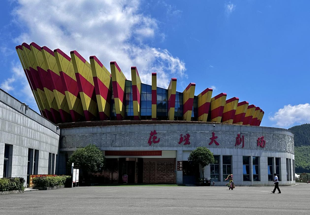 花瑤大劇院。陳郡攝