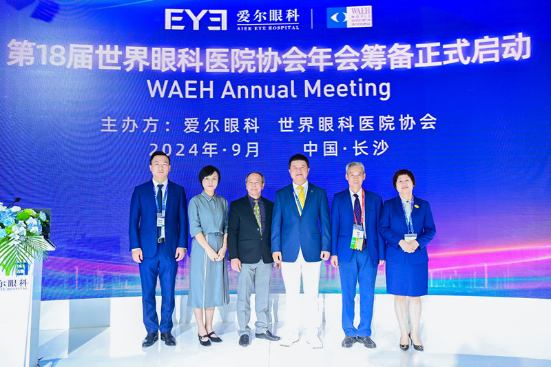 第十八届世界眼科医院协会（WAEH）年会筹备组成立。受访单位供图