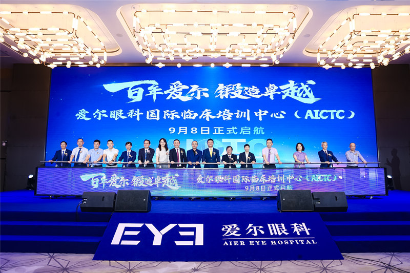 爱尔眼科国际临床培训中心正式启航。受访单位供图