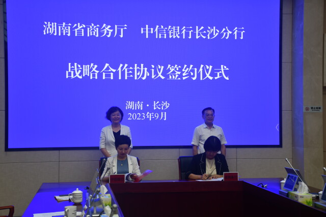 省商务厅和中信银行长沙分行签署战略合作协议现场。林国柱摄