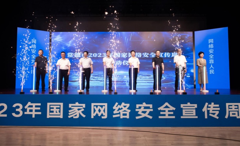 常德市2023年国家网络安全宣传周启动仪式现场，常德市委常委、宣传部部长彭晛丹宣布活动启动。单位供图