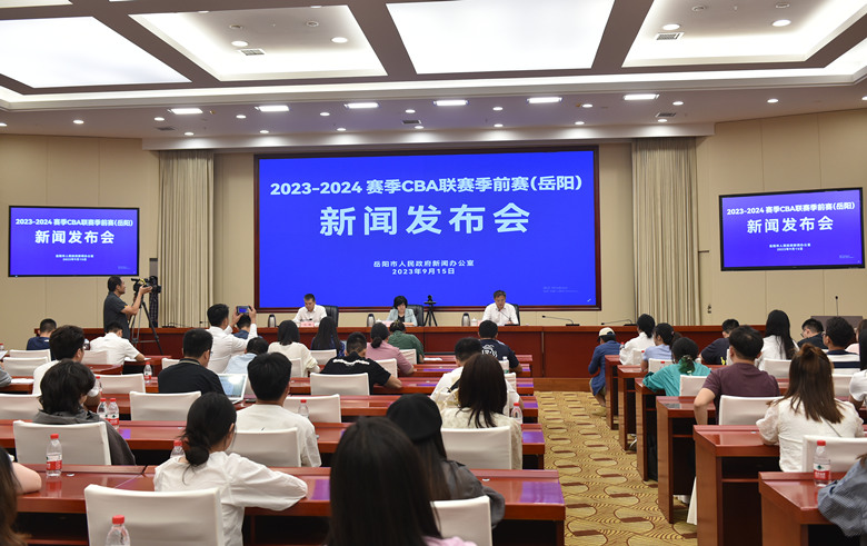 新闻发布会现场。岳阳市委宣传部供图