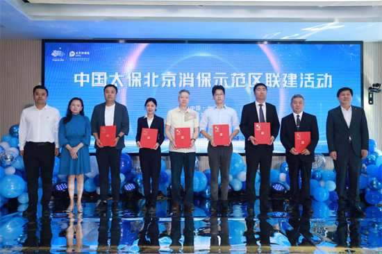 中国太保启动 2023 年“金融消费者权益保护教育宣传月”活动。企业供图