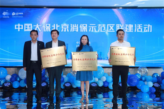 中国太保启动 2023 年“金融消费者权益保护教育宣传月”活动。企业供图