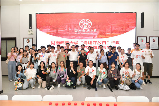 湖南师范大学物理系教工党支部。学校供图