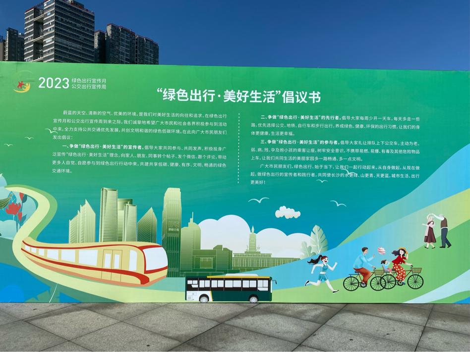 绿色出行倡议书。刘俊慧摄
