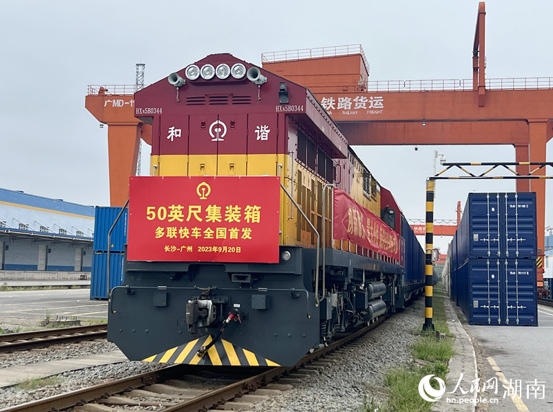 “50英尺集装箱”铁路多联快车在长沙发车。人民网记者 林洛頫摄