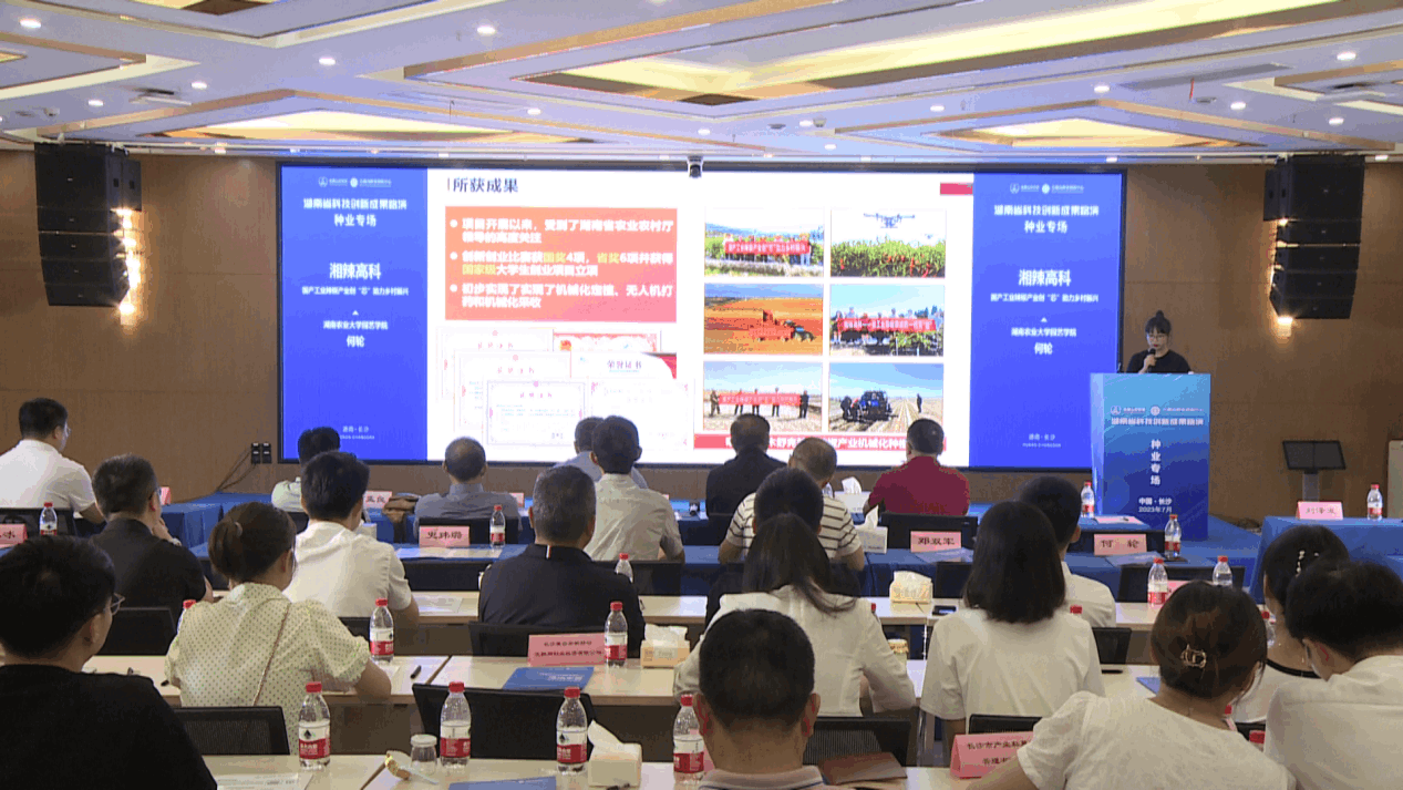 湖南省科技创新成果路演种业专场启动仪式现场。 湖南省科技厅供图