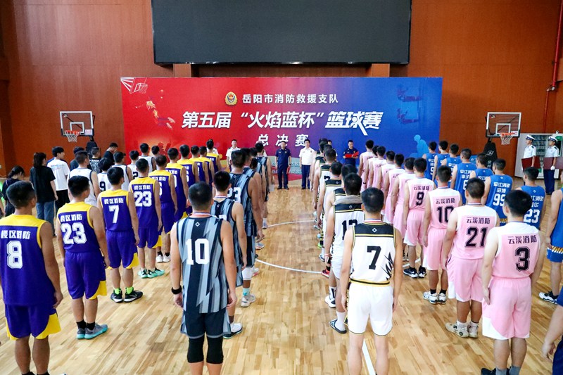岳陽市消防救援支隊第五屆“火焰藍杯”籃球賽總決賽。單位供圖