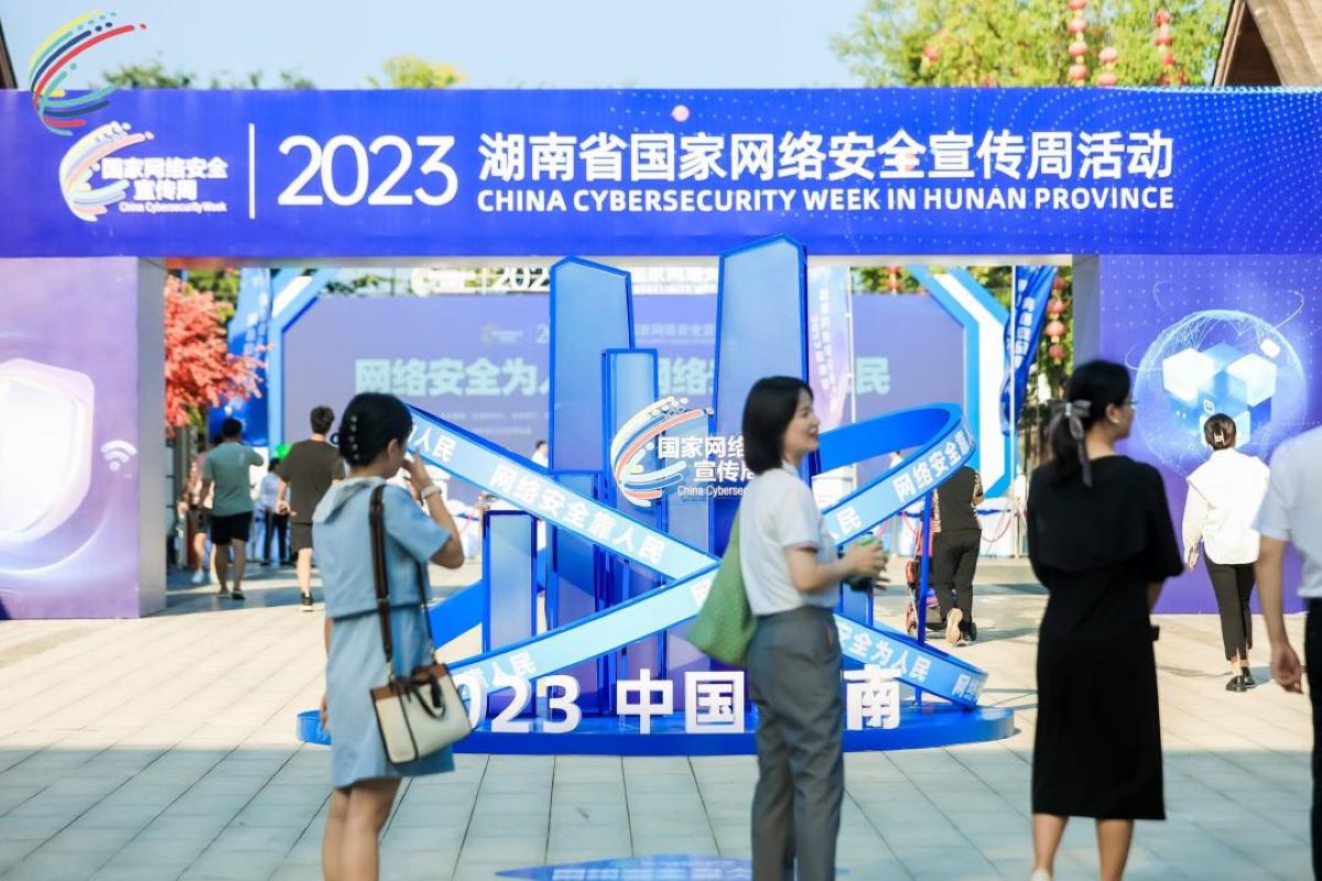 湖南省2023年国家网络安全宣传周活动。单位供图