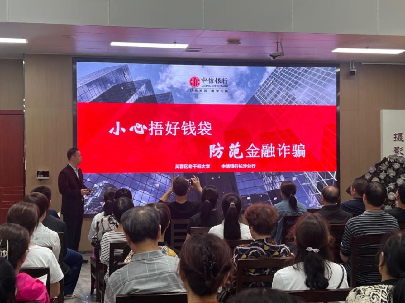 东风路支行走进芙蓉区老年大学开展反诈知识讲座。单位供图