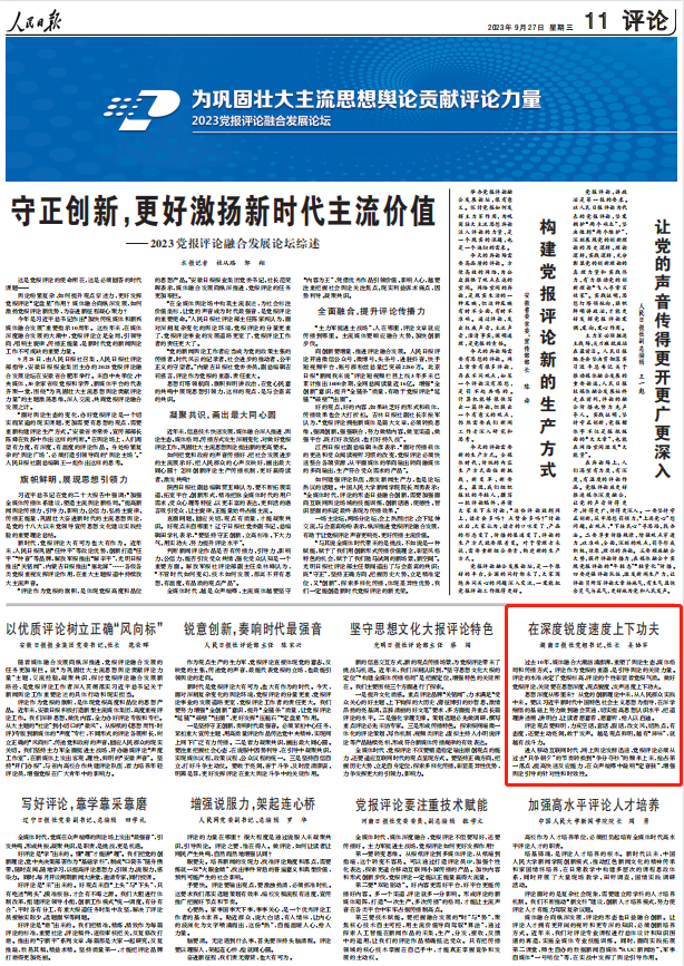 人民日报。截图