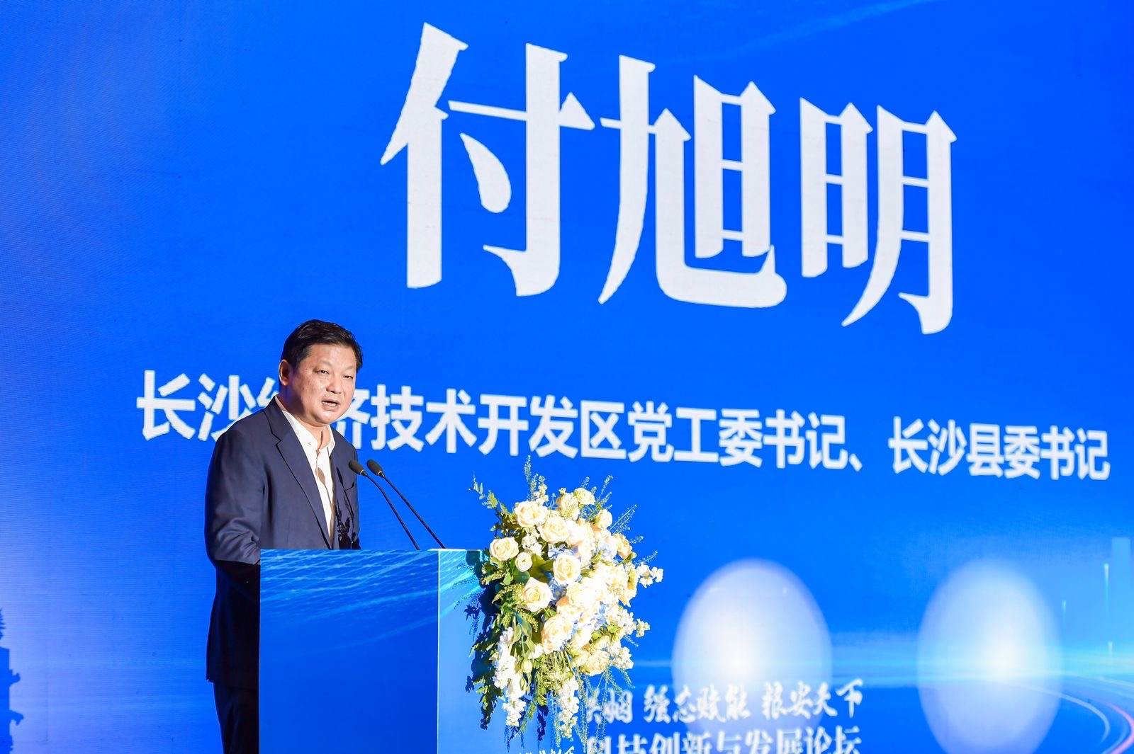 付旭明发表讲话。受访单位供图